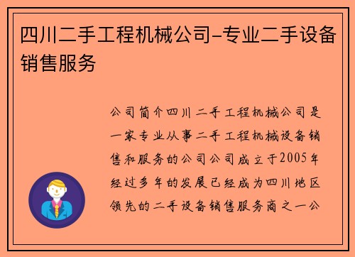 四川二手工程机械公司-专业二手设备销售服务