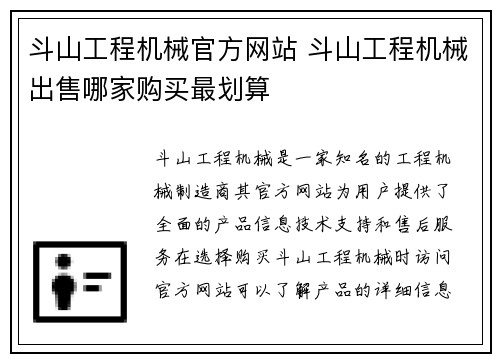 斗山工程机械官方网站 斗山工程机械出售哪家购买最划算