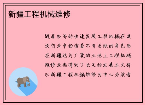 新疆工程机械维修