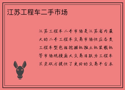 江苏工程车二手市场