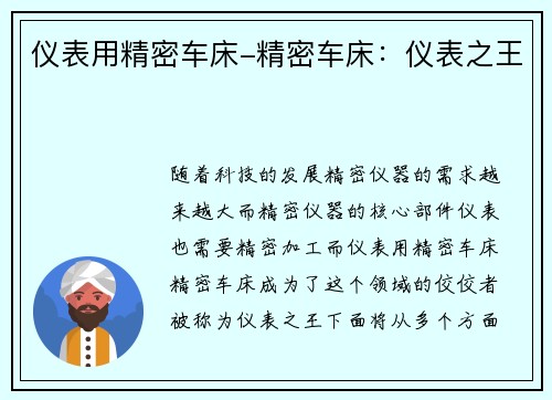 仪表用精密车床-精密车床：仪表之王