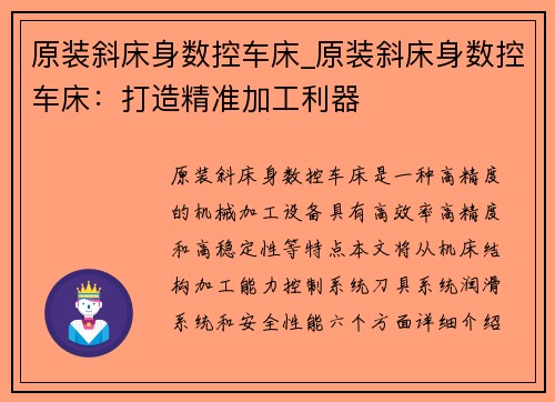 原装斜床身数控车床_原装斜床身数控车床：打造精准加工利器