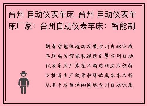 台州 自动仪表车床_台州 自动仪表车床厂家：台州自动仪表车床：智能制造新引擎