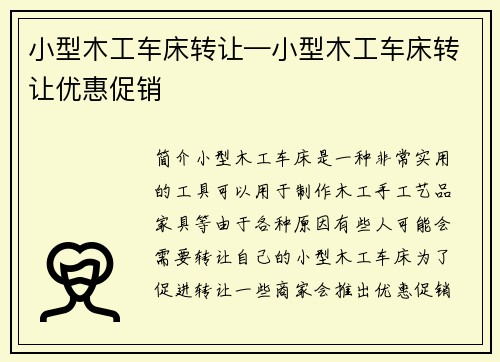 小型木工车床转让—小型木工车床转让优惠促销