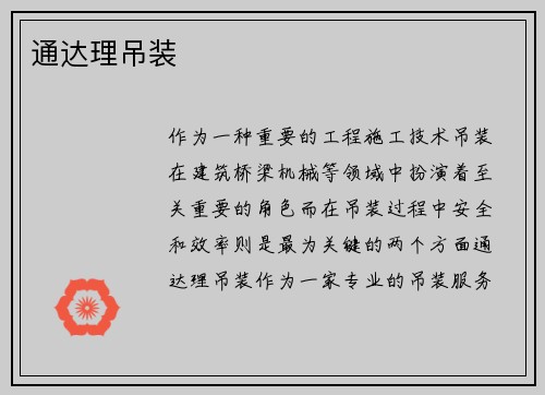 通达理吊装
